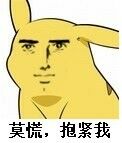 抱紧我
