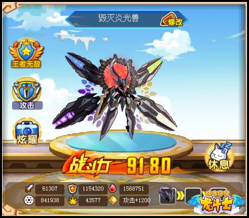 龙斗士毁灭炎光兽满级属性图