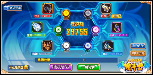 龙斗士毁灭炎光兽守护1