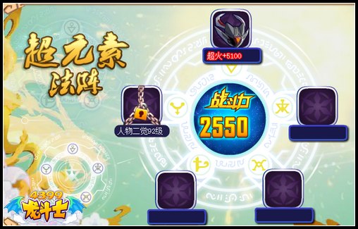 龙斗士毁灭炎光兽超元素法阵