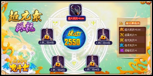 龙斗士毁灭炎光兽超元素抵抗