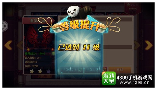 功夫熊猫官方手游升级