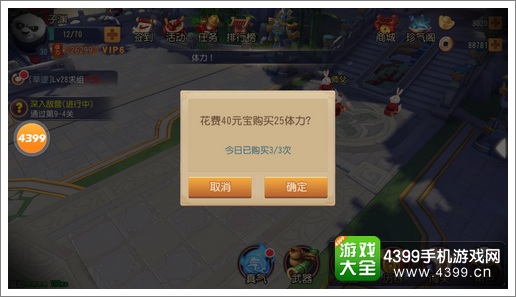 功夫熊猫官方手游体力