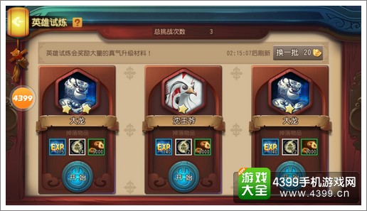 功夫熊猫官方手游英雄试炼
