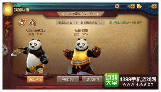 功夫熊猫官方手游组队闯关