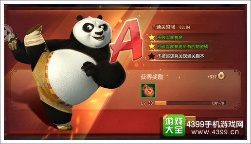 功夫熊猫官方手游快速升级