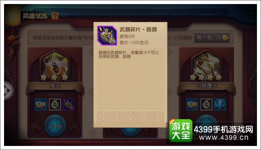 功夫熊猫官方手游暗器