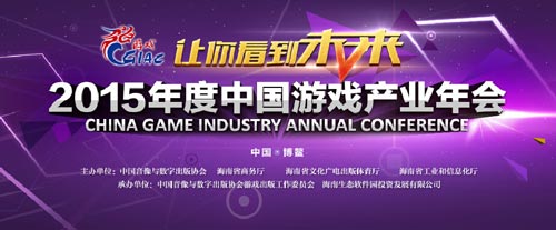 游戏产业年会
