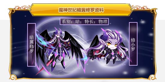 魔神世纪暗翼修罗