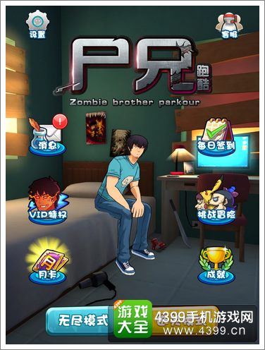 尸兄跑酷无尽挑战无闯关