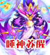 赛尔号睡神·普诺修斯
