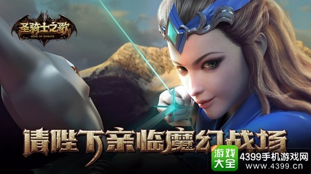 圣骑士之歌介绍