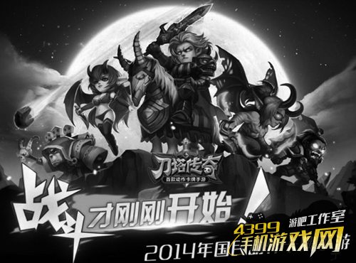 刀塔传奇