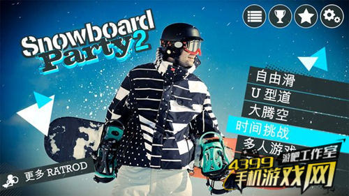 滑雪板盛宴2 1