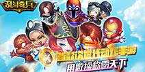 新英雄抢先看《乱斗奇兵》海绵宝宝或登场