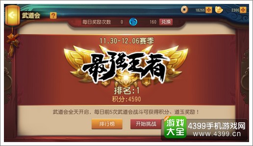 功夫熊猫官方手游武道会