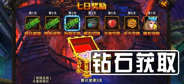 圣骑士之歌钻石怎么得 红钻获取攻略