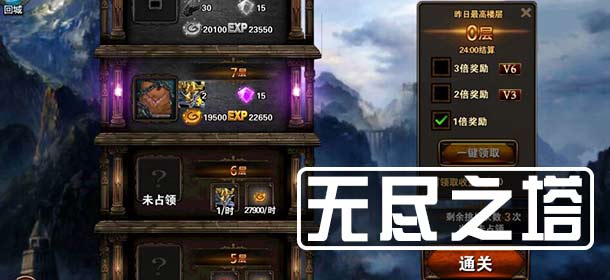 圣骑士之歌无尽之塔怎么玩 无尽之塔玩法介绍