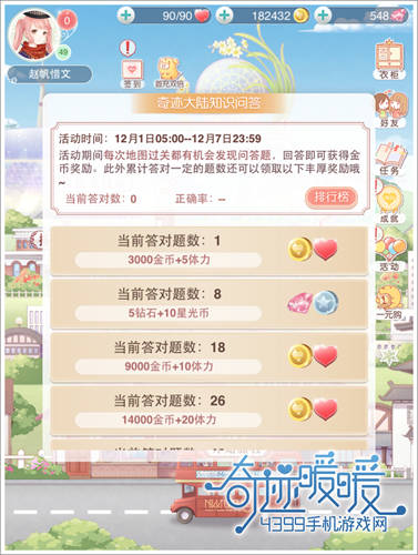 奇迹暖暖