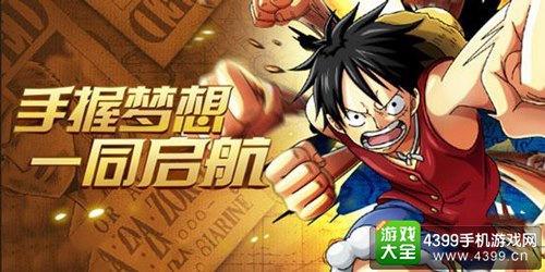 航海王启航