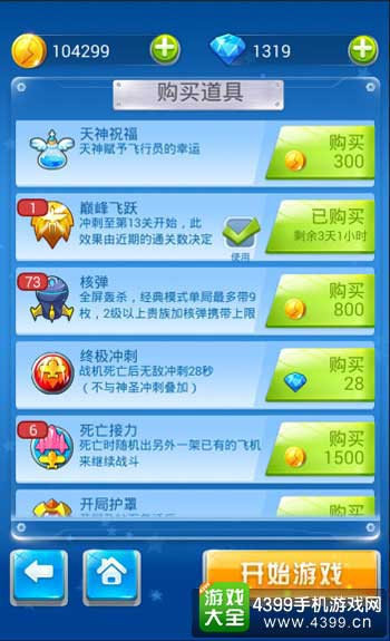 全民飞机大战图1