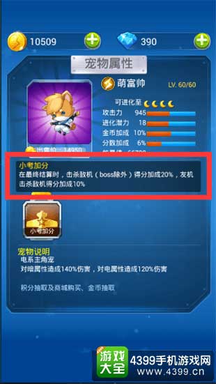 全民飞机大战图2