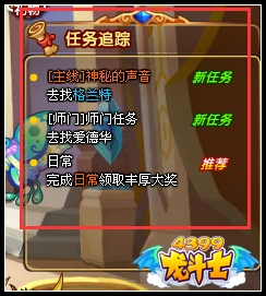龙斗士任务追踪
