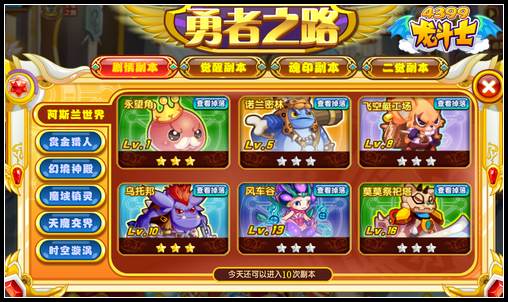 龙斗士勇者之路