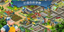 打造你的梦想 《梦想城镇》12.1日正式上线