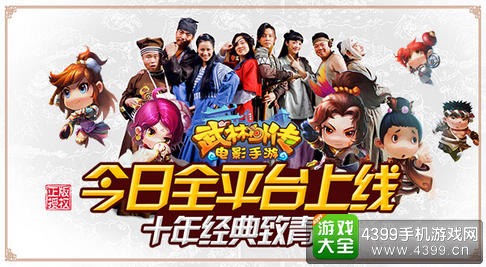 武林外传电影手游