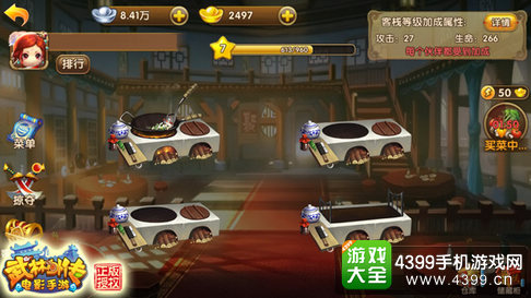 武林外传电影手游同福客栈