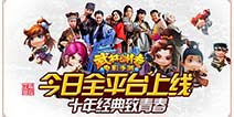 十年经典再回归 《武林外传电影手游》今日全平台上线