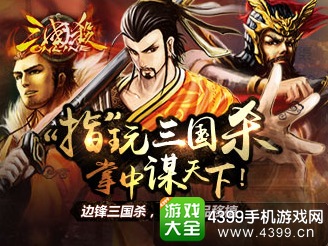 三国杀OL互通版