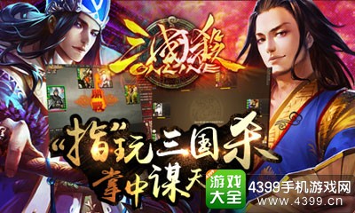 三国杀OL互通版