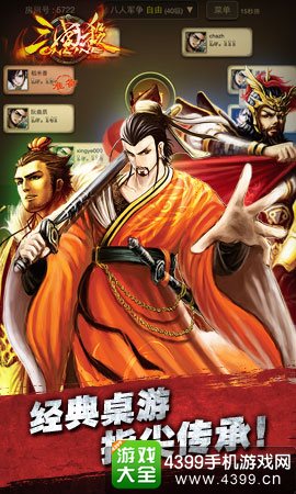 三国杀OL互通版