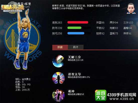 NBA英雄图1