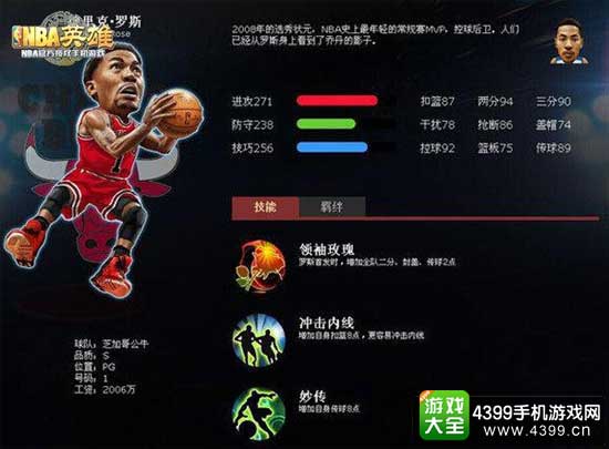 NBA英雄图3