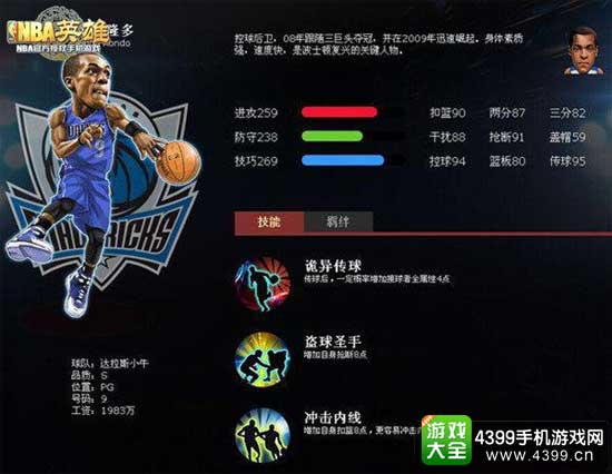 NBA英雄图4