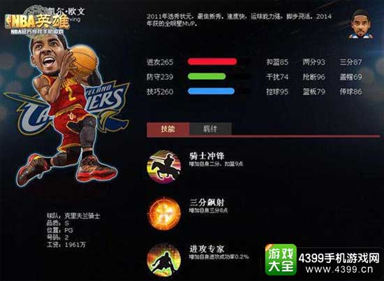 NBA英雄图5