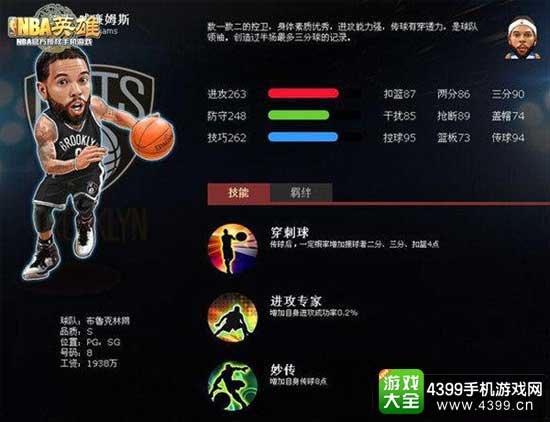 NBA英雄图6