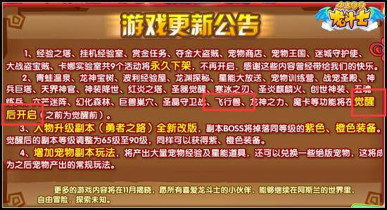 龙斗士更新公告