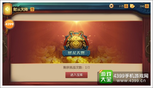 功夫熊猫官方手游财从天降