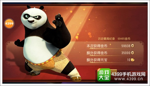 功夫熊猫官方手游游戏币