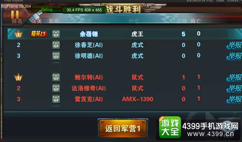 坦克射击图1