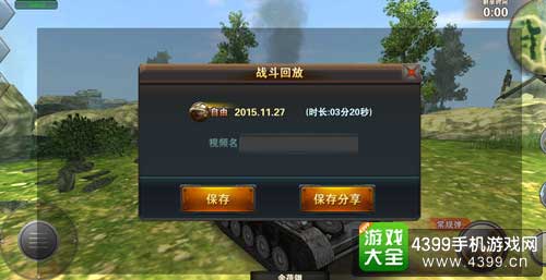 坦克射击图2