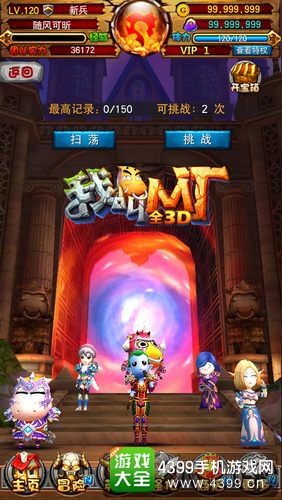 我叫MT3D版