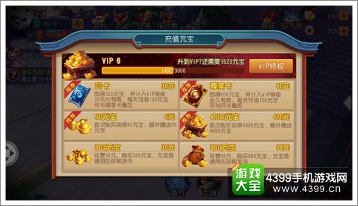 功夫熊猫官方手游元宝
