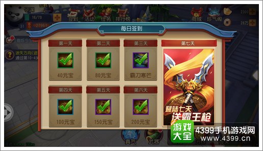 功夫熊猫官方手游元宝获取