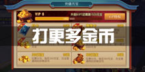 功夫熊猫官方手游元宝攻略 元宝获取和使用