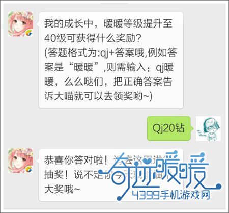 奇迹暖暖